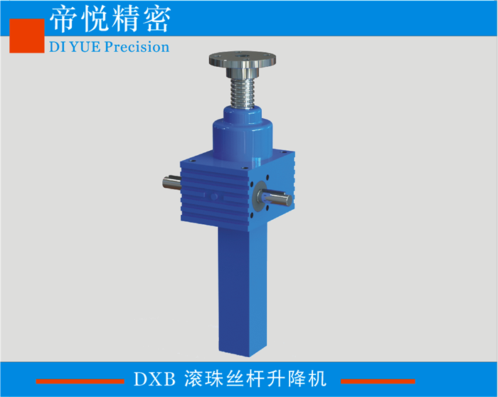 DXB精密滾珠絲桿升降機(jī)