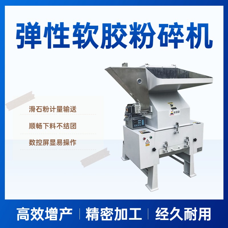 15kg的丁苯乙丙橡膠大粉碎機，30HP防爆破碎機