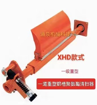 馬丁款輕型重型聚氨酯清掃器XHD馬丁款清掃器