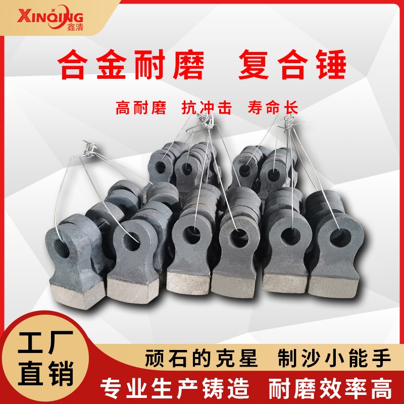 雙金屬?gòu)?fù)合錘頭