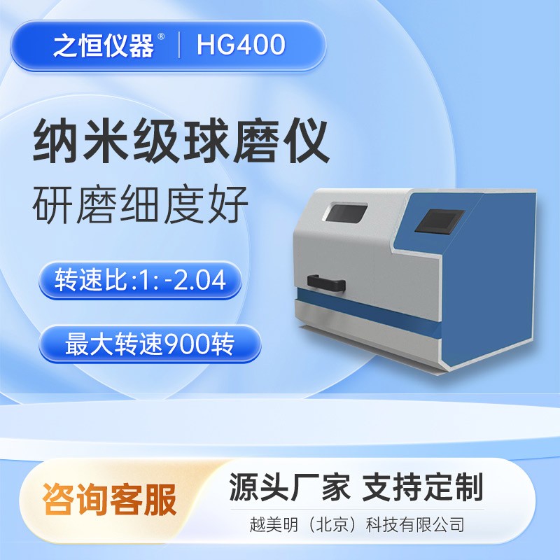 行星式球磨儀HG400產(chǎn)品圖片