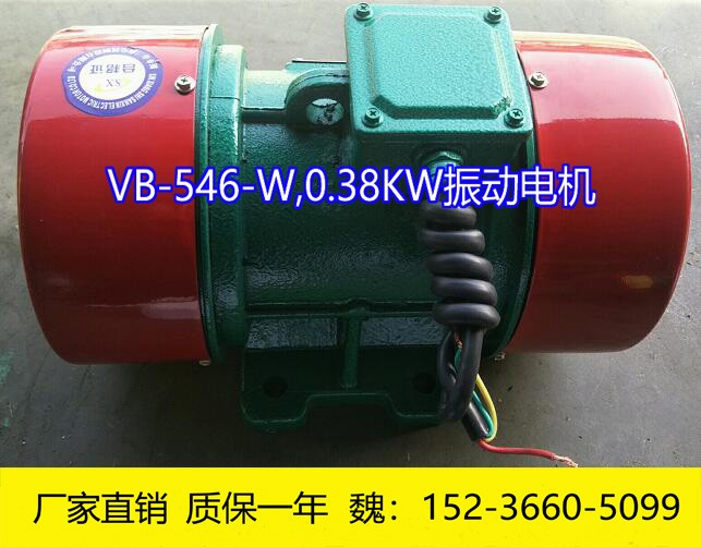 VB-546-W振動電機 038KW振打電機
