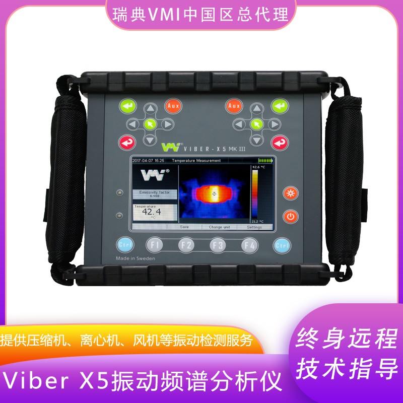 Viber X5振動分析儀VMI透平機(jī)發(fā)電機(jī)振動檢測頻譜儀