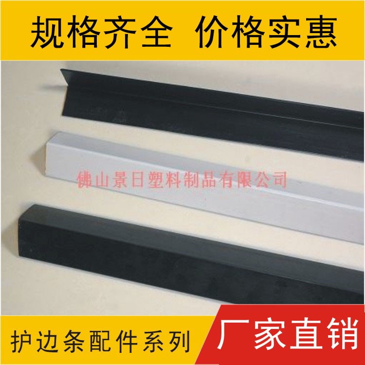 塑料護(hù)邊 塑料護(hù)角 長(zhǎng)條護(hù)角  包裝護(hù)角