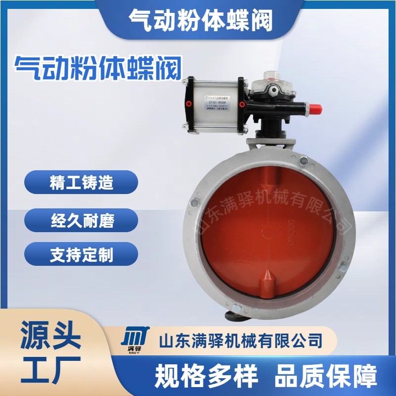 氣動(dòng)粉體蝶閥粉末水泥蝶閥單雙法蘭料倉(cāng)放料粉塵蝶閥產(chǎn)品圖片