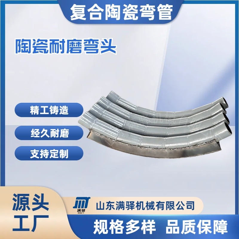 耐磨陶瓷彎頭金屬?gòu)?fù)合內(nèi)襯陶瓷管彎頭氣力輸灰背包彎頭除塵備件產(chǎn)品圖片