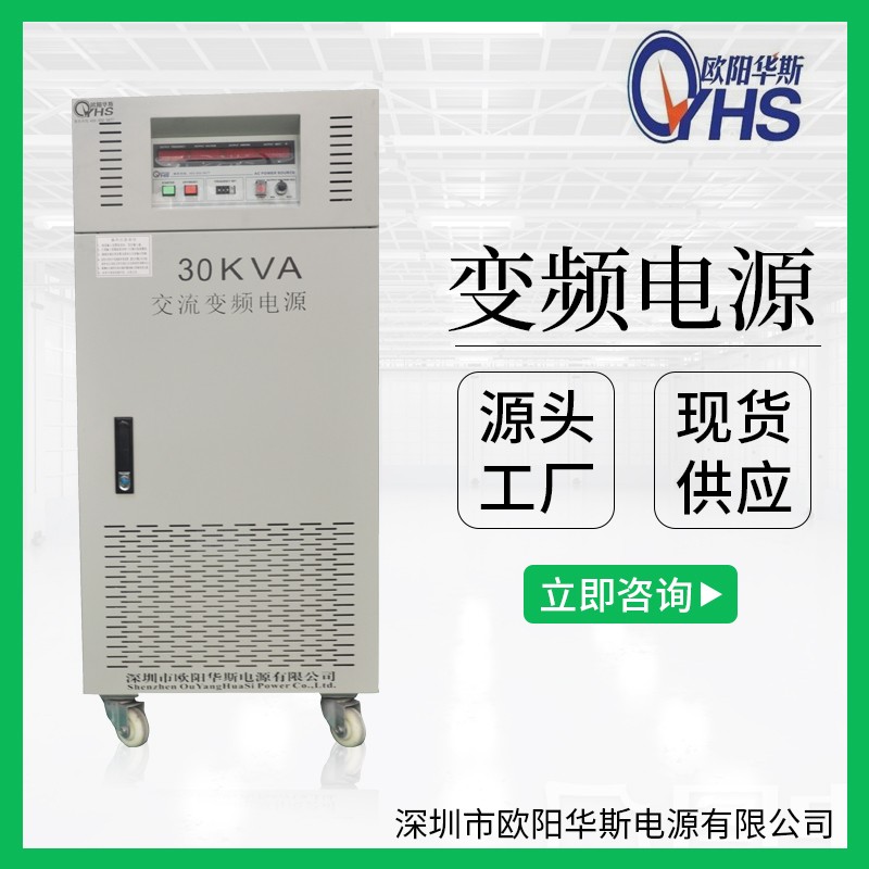 30KW變壓變頻|交流30KVA變頻調(diào)壓電源產(chǎn)品圖片