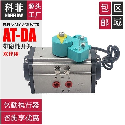 風(fēng)閥風(fēng)門百葉閥用 閥門氣動執(zhí)行器 帶磁性開關(guān) 位置信號反饋器KFF