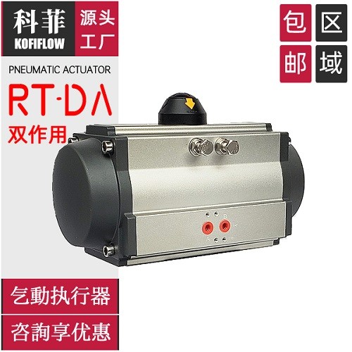 RT-DA雙作用閥門氣動執行器 驅動裝置 90度角行程氣缸