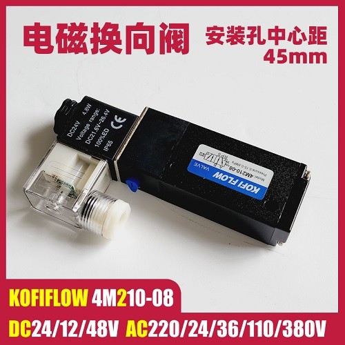 4M210-08電磁閥 換向閥 板式 中心距45mm