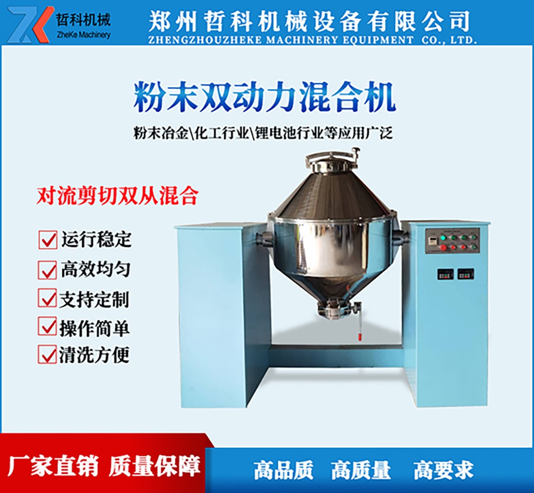 粉末雙動力混合機 鄭州混合設備廠家產品圖片