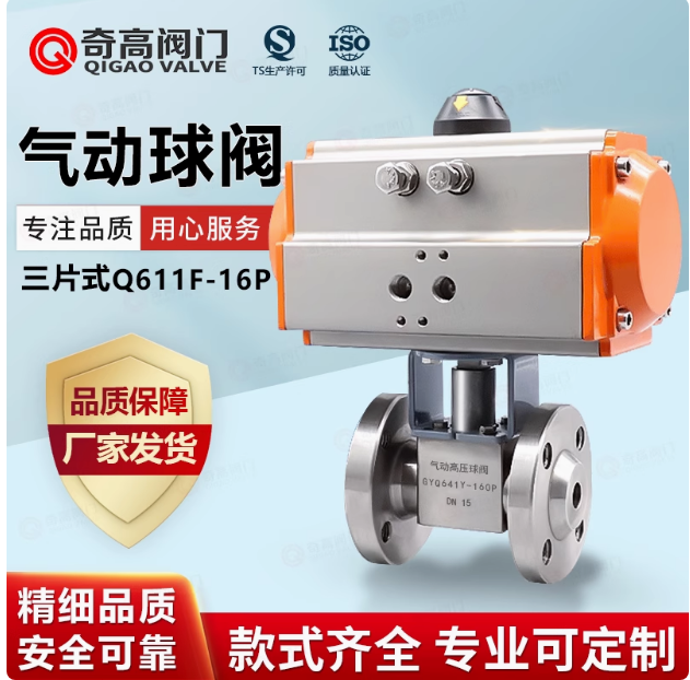 氣動(dòng)法蘭高壓球閥