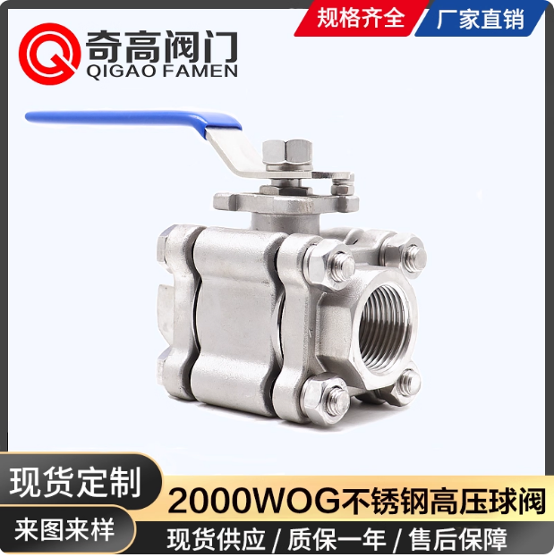 三片式高壓球閥高溫內(nèi)螺紋2000WOG手動(dòng)不銹鋼絲扣手柄閥門 產(chǎn)品圖片