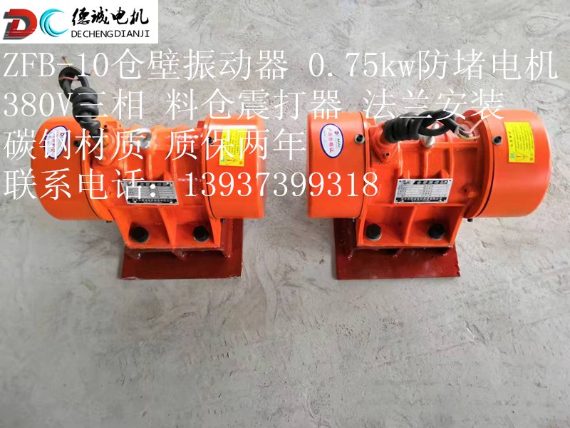 750w倉壁振動(dòng)器料倉震打器法蘭安裝碳鋼材質(zhì)兩年質(zhì)保