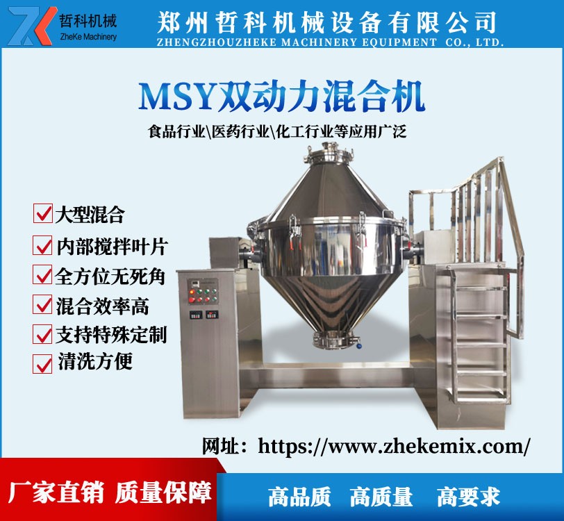不銹鋼混合設備、食品粉末雙動力混合機
