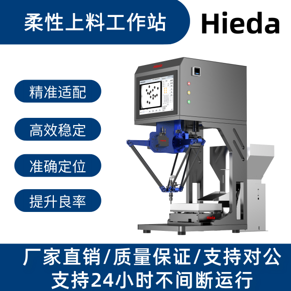 工業(yè)并聯(lián)機(jī)器人碳纖維蜘蛛手振動(dòng)上料機(jī)24小時(shí)穩(wěn)定工作取代人工