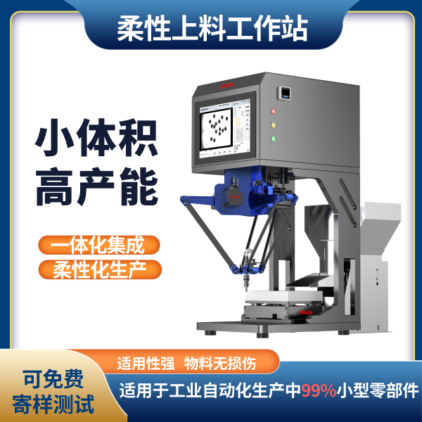  DELTA機(jī)械手臂視覺檢測(cè)機(jī)器人柔性自動(dòng)上下料