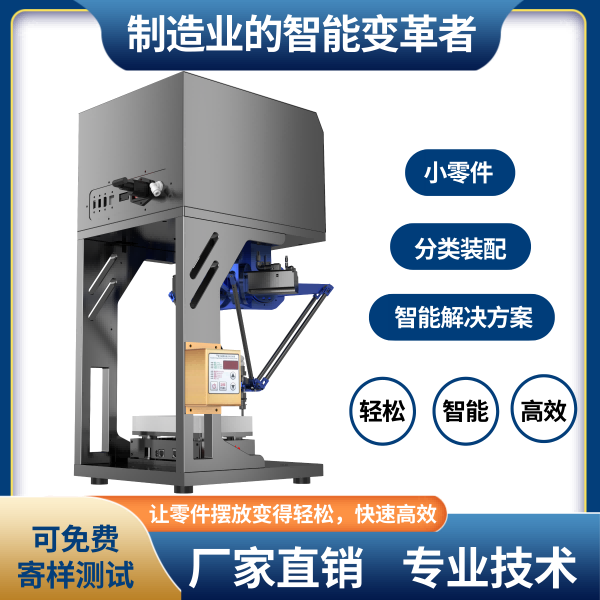 視覺抓取機(jī)械手柔性上料機(jī)器人高精度高效輕松擺盤