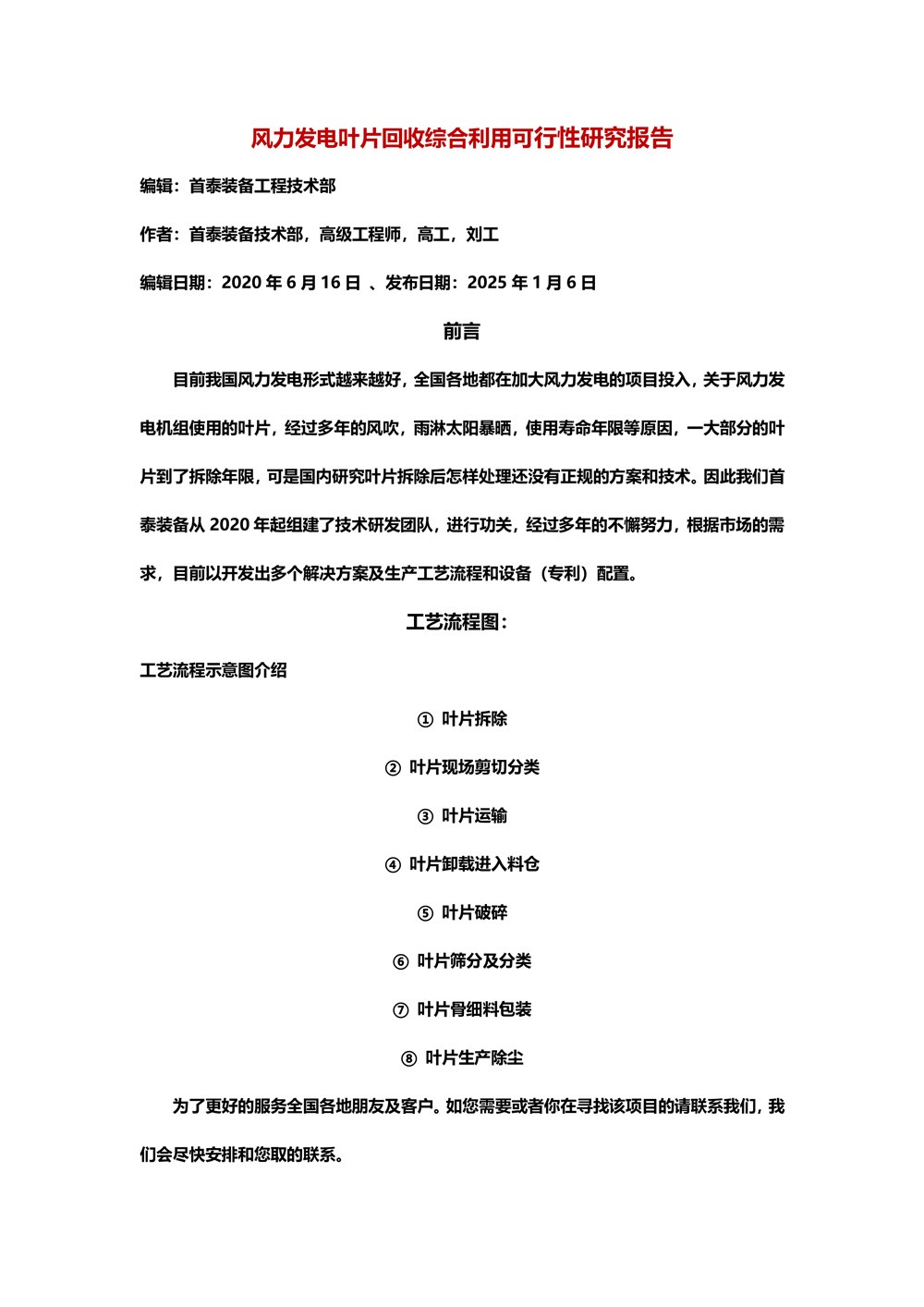 首泰裝備退役風(fēng)電葉片粉碎回收設(shè)備