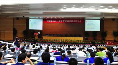 中信重工破碎機(jī)年會