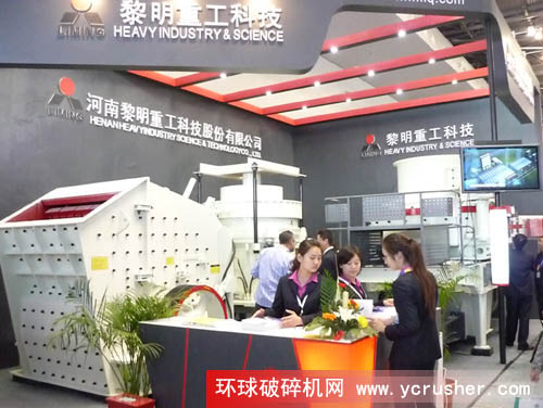 2011上海國際破碎機及配套裝備展覽會之黎明重工科技股份有限公司