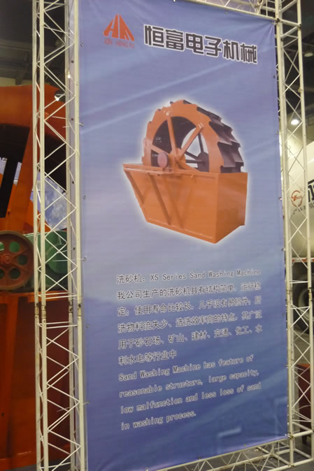 恒富洗砂機(jī)