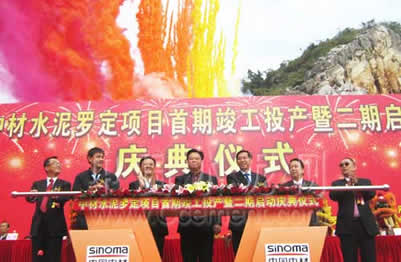 中材羅定水泥有限公司