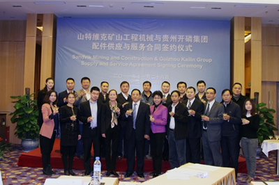 山特維克與貴州開磷集團(tuán)配件供應(yīng)與服務(wù)合同簽約儀式
