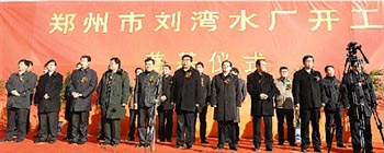 劉灣水廠(chǎng)開(kāi)工儀式