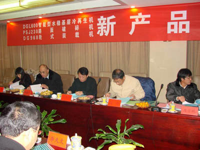 &ldquo;PSJ230水泥路面破碎機&rdquo;專家鑒定會