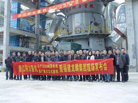 同力重機(jī)最大規(guī)模立式磨機(jī)
