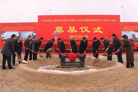 中國(guó)航空工業(yè)集團(tuán)百慕新材料先進(jìn)功能涂料研發(fā)及工程中心在開(kāi)發(fā)區(qū)西區(qū)奠基
