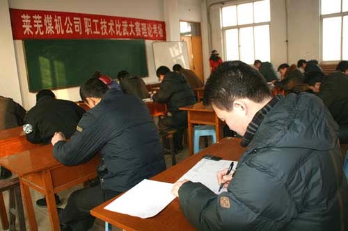 山東萊蕪煤機2012職工技術(shù)比武大賽理論考試現(xiàn)場