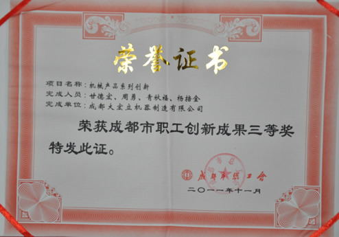 大宏立機(jī)器立軸式?jīng)_擊破碎機(jī)、螺旋洗砂機(jī)、組合式振動(dòng)篩等榮獲實(shí)用新型專利