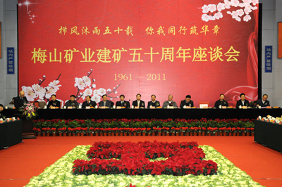 冶金礦山&ldquo;十佳廠礦&rdquo;名企&mdash;梅山礦業(yè)建礦五十周年座談會(huì)
