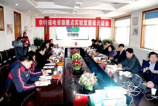 山東華特磁電科技股份有限公司承建的 &ldquo;山東省磁力應(yīng)用技術(shù)裝備重點實驗室&rdquo;