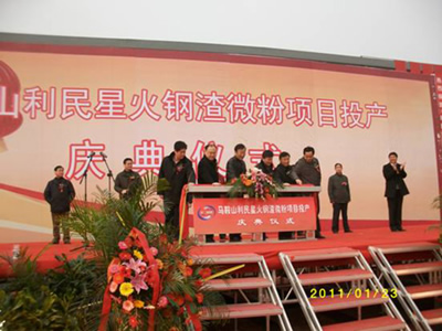 我國第一條鋼渣微粉的擠壓聯(lián)合粉磨生產(chǎn)線投產(chǎn)剪彩儀式