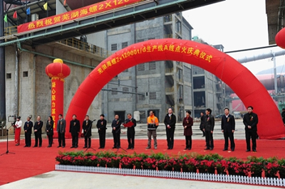 蕪湖海螺2&times;12000T/D熟料水泥生產(chǎn)線點火投產(chǎn)儀式