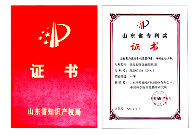 低溫超導(dǎo)強磁除鐵器榮獲山東省發(fā)明專利一等獎