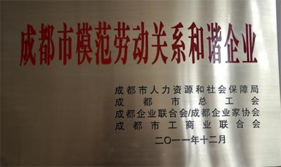 知名破碎機(jī)設(shè)備廠家&mdash;成都大宏立獲&ldquo;成都市模范勞動關(guān)系和諧企業(yè)&rdquo;稱號