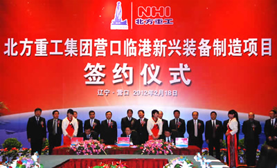 北方重工集團(tuán)營口臨港新興裝備制造項(xiàng)目正式簽約