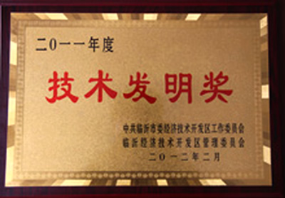 山東魯一機械獲技術(shù)發(fā)明獎