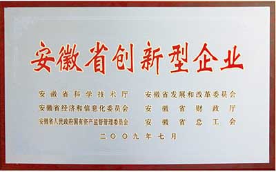 驚天液壓榮獲安徽省第一批創(chuàng)新型企業(yè)稱(chēng)號(hào)
