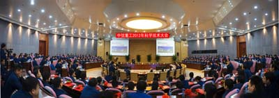中信重工2012年科學(xué)技術(shù)大會(huì)現(xiàn)場(chǎng)