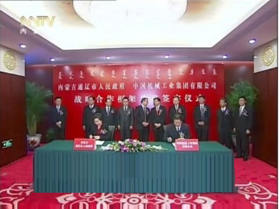 通遼市與中國機械工業(yè)集團有限公司簽署戰(zhàn)略合作框架協(xié)議