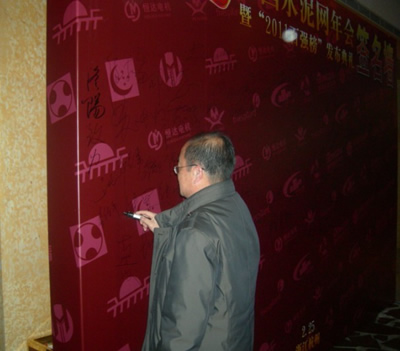 致力實(shí)業(yè)潘總在簽名墻上簽名