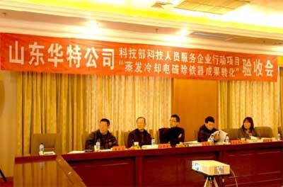 驗(yàn)收專家組認(rèn)為：項(xiàng)目承擔(dān)華特磁電完成了各項(xiàng)指標(biāo)，一致同意通過驗(yàn)收