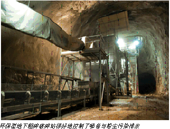 美卓幫助Fassa公司建設(shè)的最新的整套地下粗碎破碎站