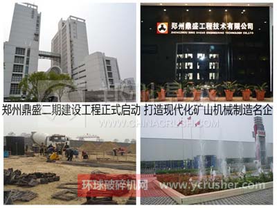 破碎機廠家鄭州鼎盛二期建設(shè)工程啟動