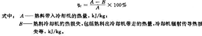 冷卻機(jī)的熱效率計(jì)算公式